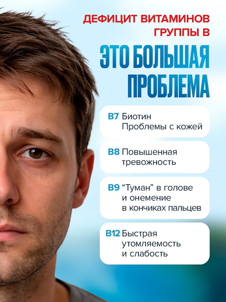 Витамины группы B, комплекс витаминов b, B1B12, БАД, 60 капсул / Доктор Море