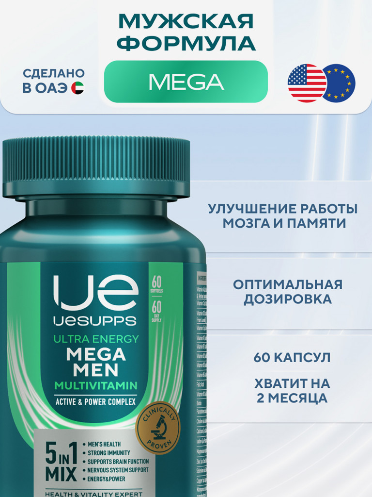 Витамины для мужчин UESUPPS Ultra Energy, 60 капсул