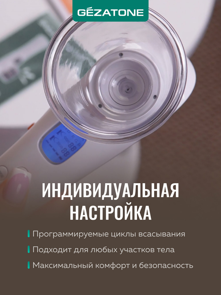 Вакуумный массажер Gezatone VACU Ultra