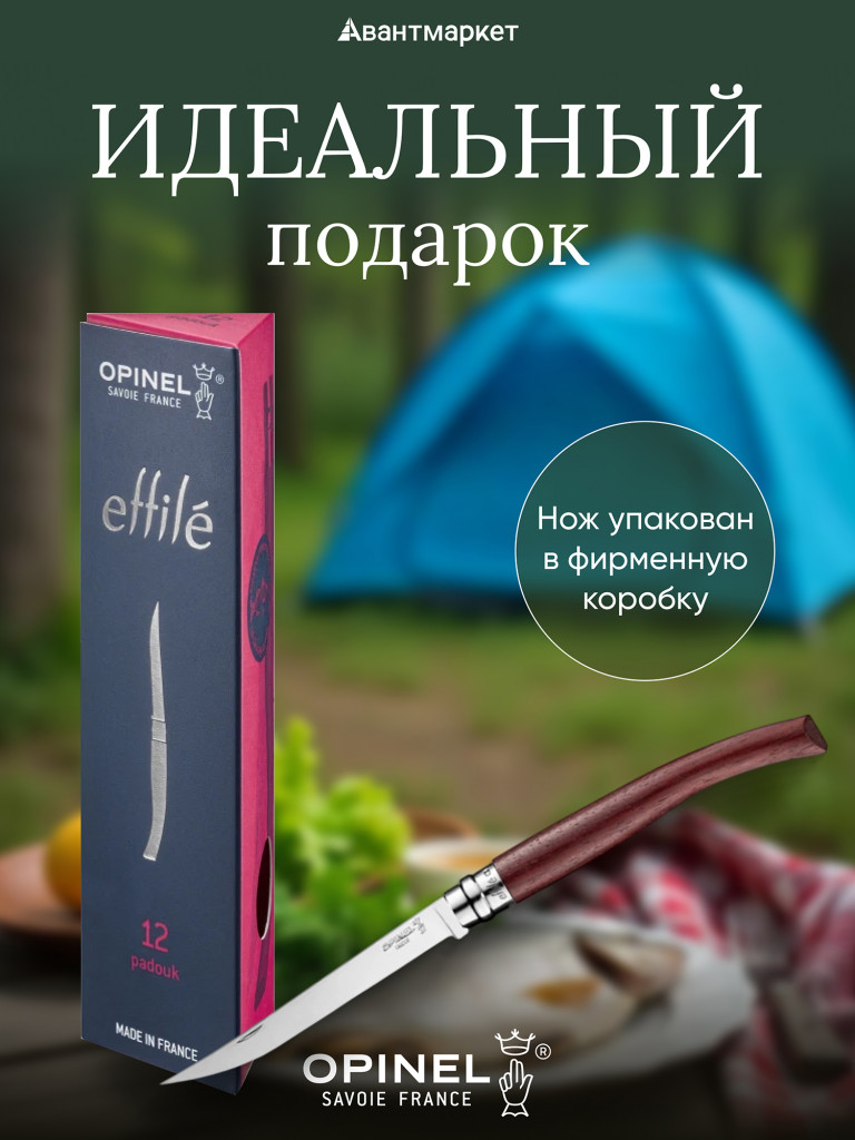 Нож филейный Opinel №15, нержавеющая сталь, рукоять из падука