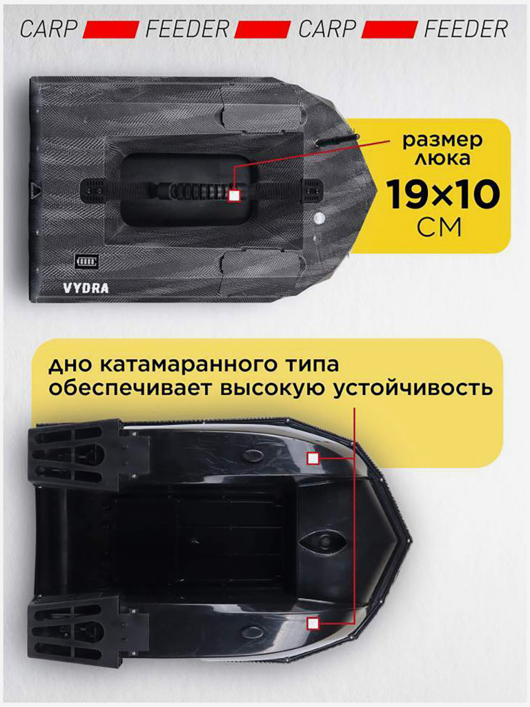 Прикормочный кораблик VYDRA Maxi PRO Carbon