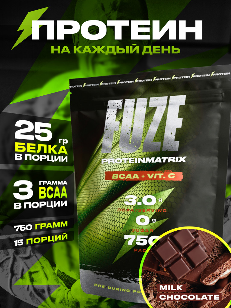 Протеин Мультикомпонентный для набора мышечной массы Fuze Protein Matrix + BCAA 750г, Молочный шоколад