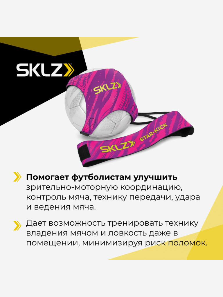 Мяч тренажер на резинке для отработки ударови пасов SKLZ розовый