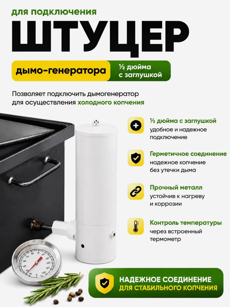 Коптильня горячего и холодного копчения ТРЭВЕЛ ГРИЛЬ 24 л сталь 2,5 мм с термометром и гидрозатвором