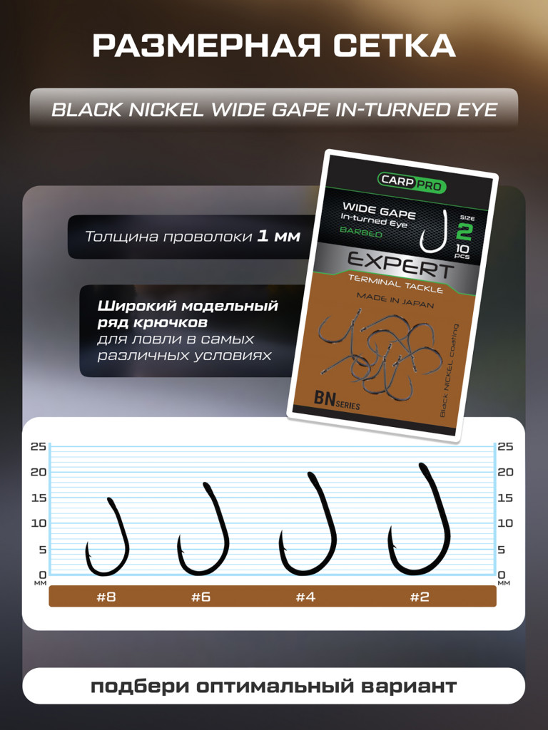 Крючок CARP PRO Black Nickel Wide Gape In-turned Eye №2 10шт