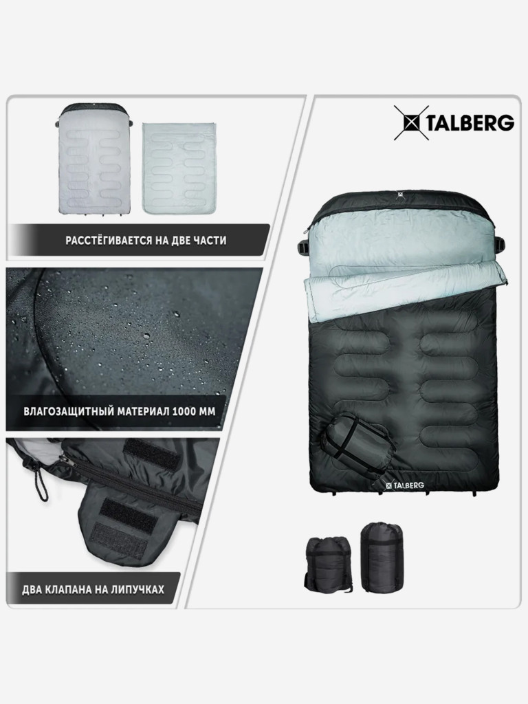 Двухместный спальный мешок TALBERG AOSTA DOUBLE 0°C, т.серый