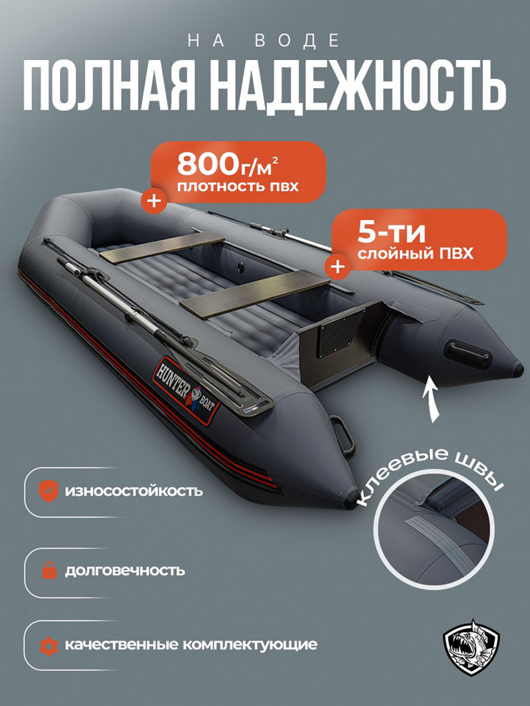 Лодка пвх под мотор Хантер 320 ЛН серый