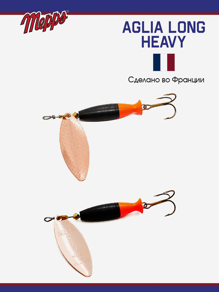 Блесна Mepps AGLIA LONG HEAVY 2 CU QUEUE ORG