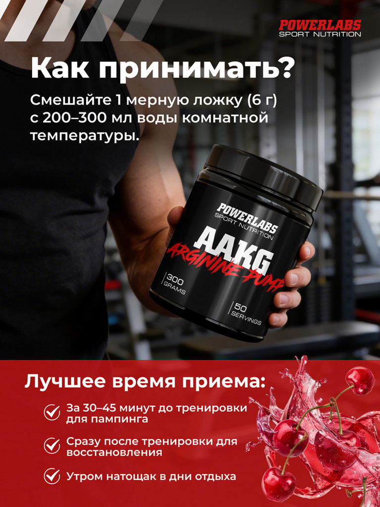 Аргинин AAKG, Powerlabs, 300 г, вишня