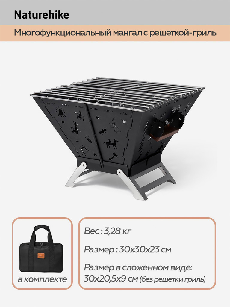 Многофункциональный складной мангал-гриль Naturehike