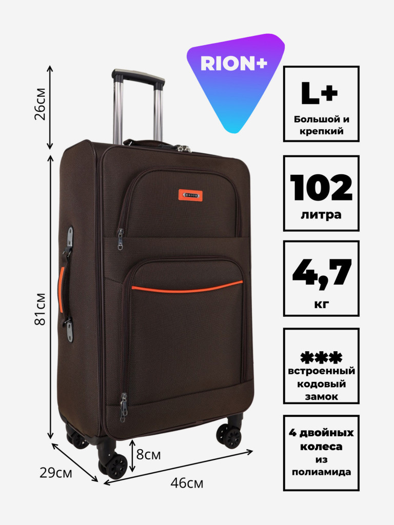 Чемодан RION+ L