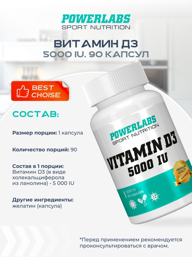 Для поддержания здоровья опорно-двигательного аппарата, Powerlabs, Витамин D3 5000 IU, 90 капсул