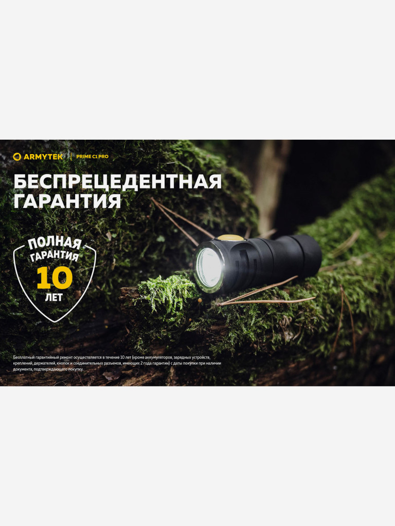 Фонарь ручной Armytek Prime C1 Pro, холодный свет
