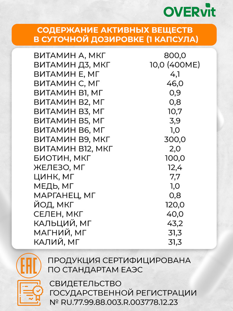 Витаминно-минеральный комплекс OVER, мультивитамины, 60 капсул