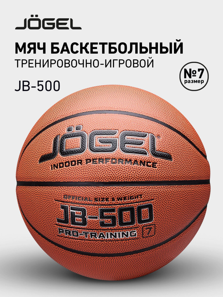 Баскетбольный мяч Jogel JB-500, размер 7