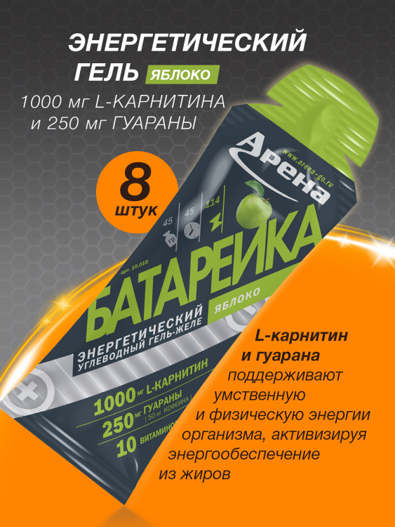 Энергетический гель Arena с L-карнитином, 8 штук, яблоко