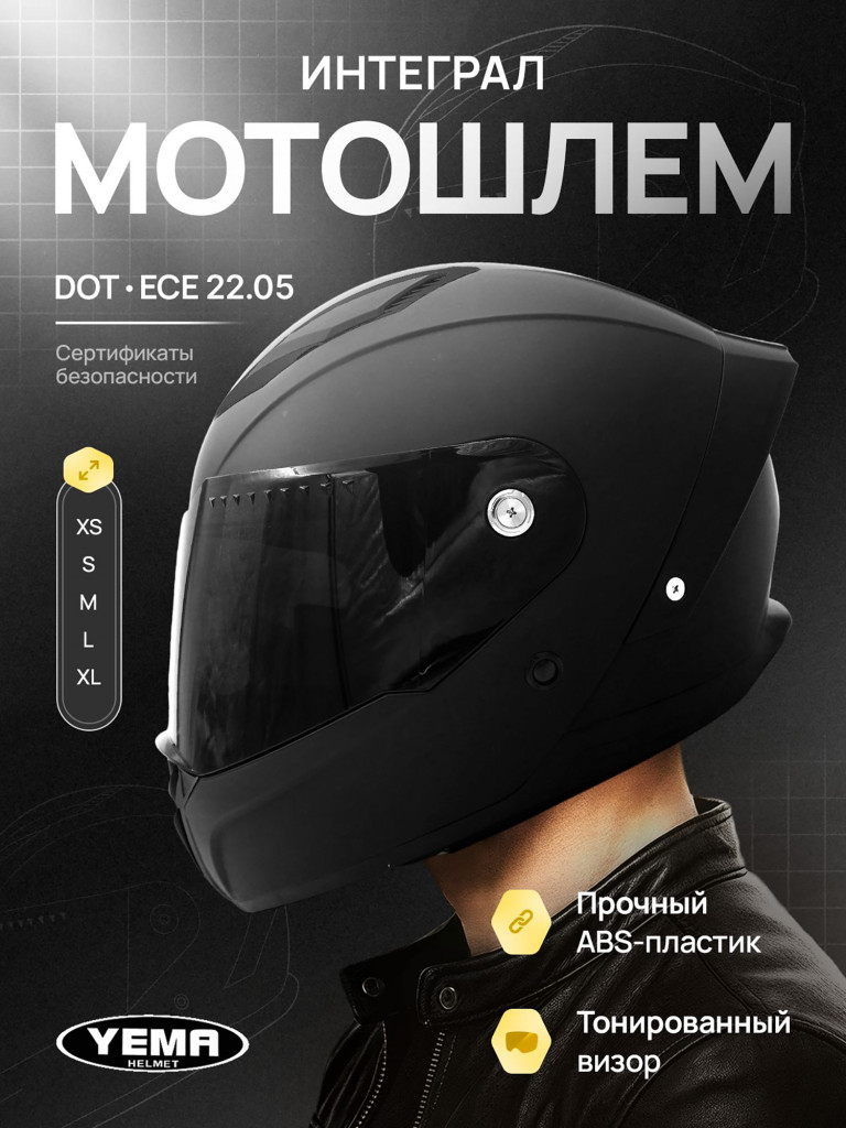 Мотошлем интеграл Yema YM-850-1 закрытый