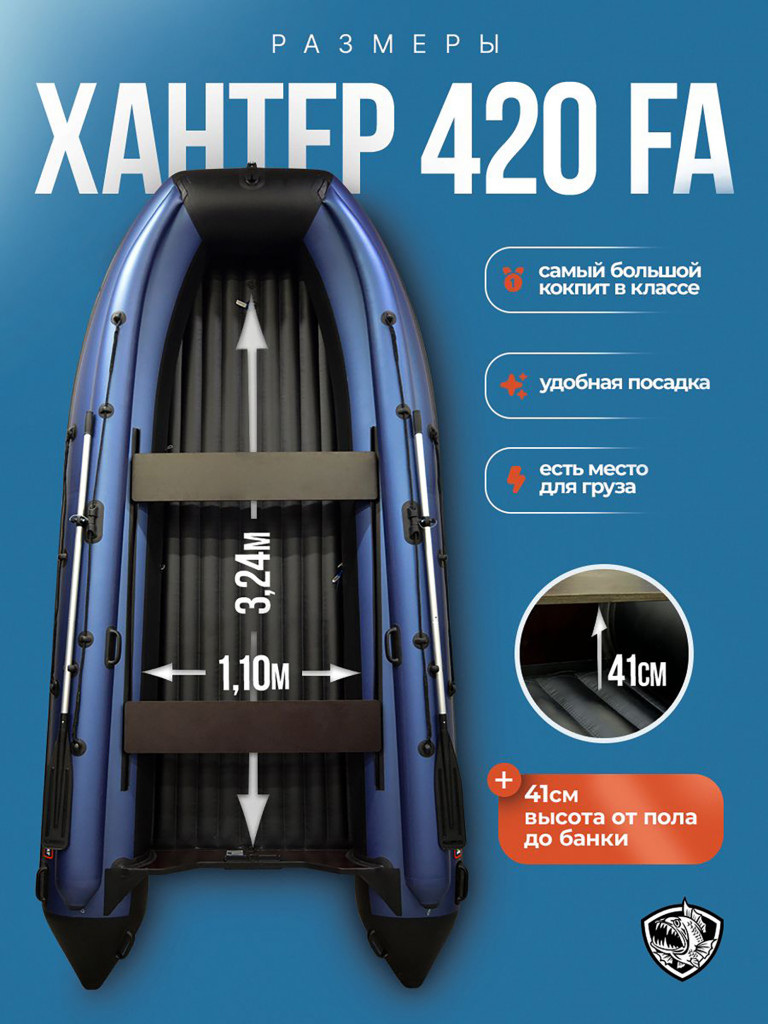 Лодка пвх под мотор Хантер 420 FA сине/черный