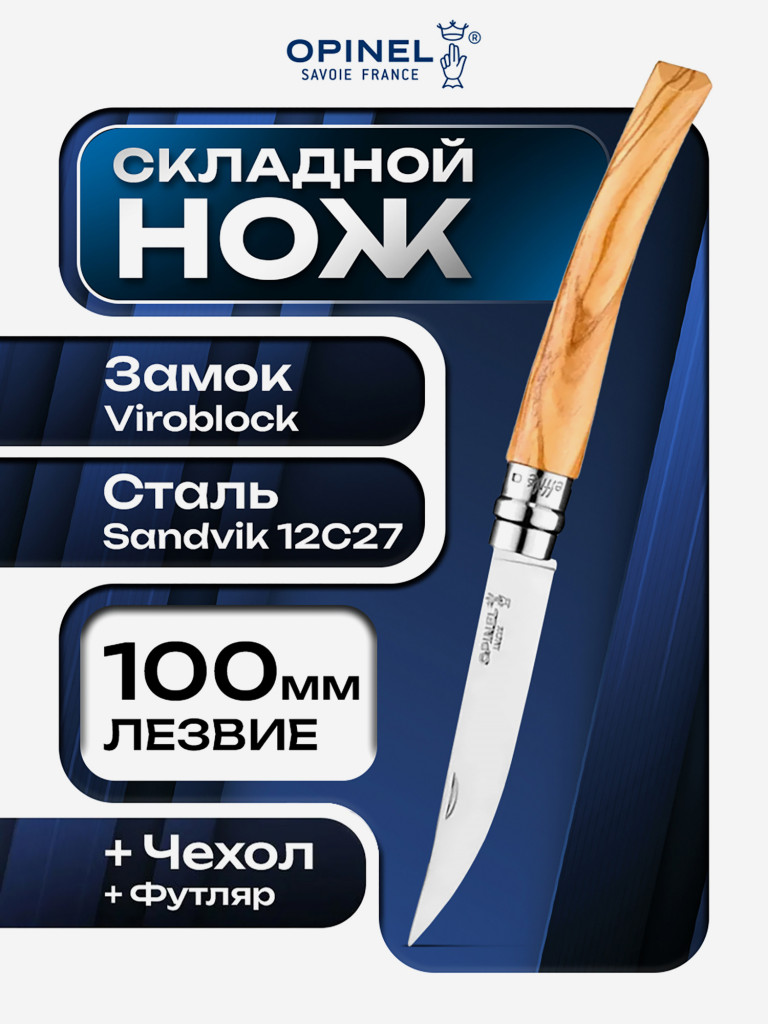 Нож складной для рыбалки и охоты Opinel Olive Effile 10