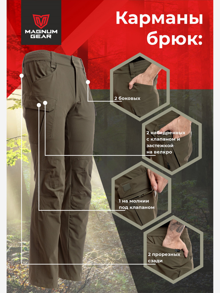 Костюм мужской MAGNUM GEAR TREK PRO хаки