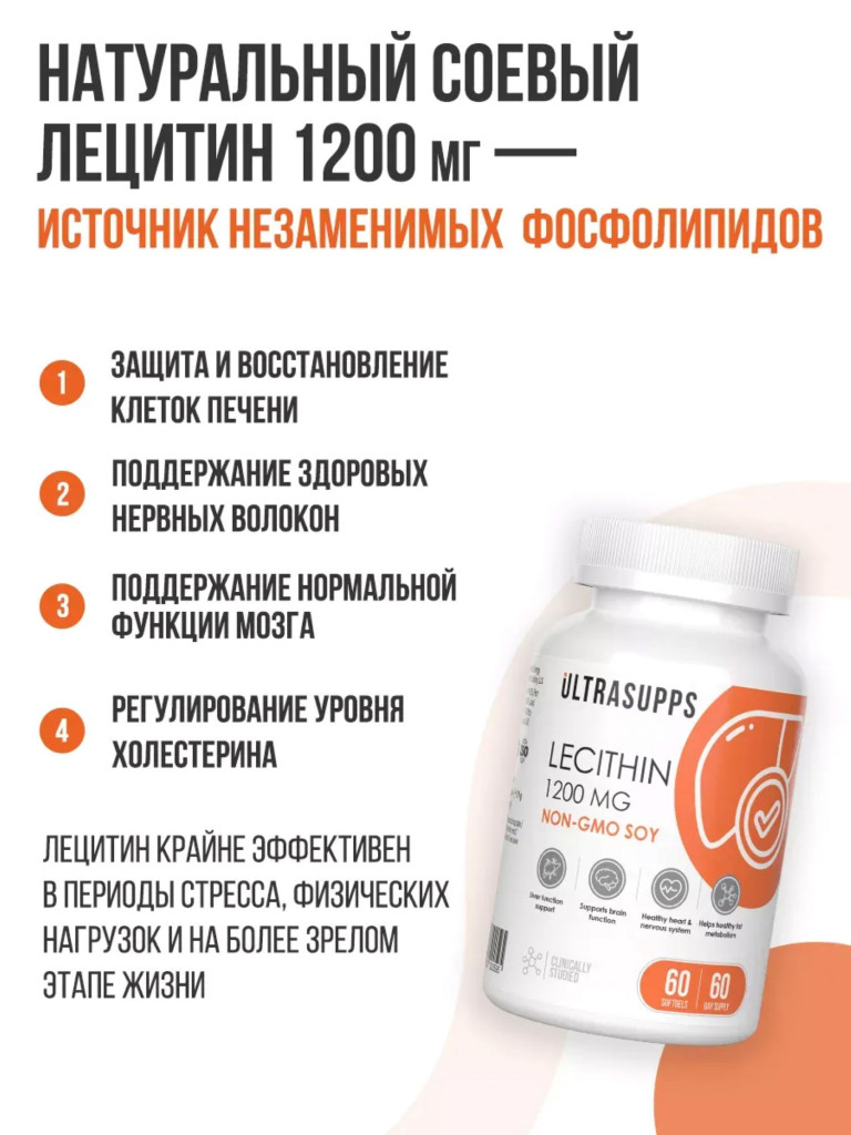 Соевый Лецитин UltraSupps, 1200мг 60 капсул