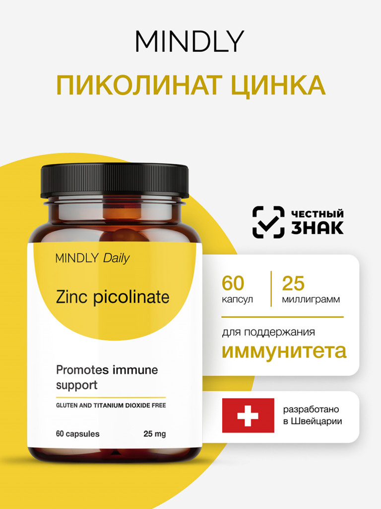 Цинк 25 мг
