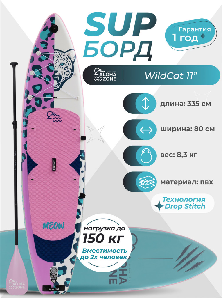 Сапборд Aloha Zone WildCat 11``