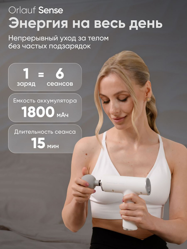 Перкуссионный массажер ORLAUF Sense