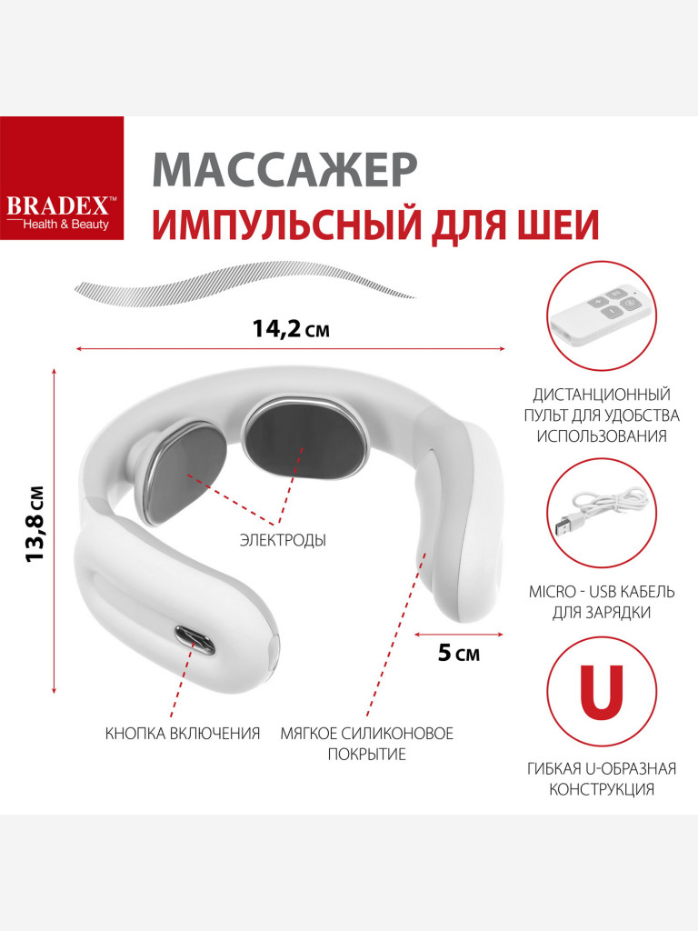 Массажер импульсный для шеи Bradex