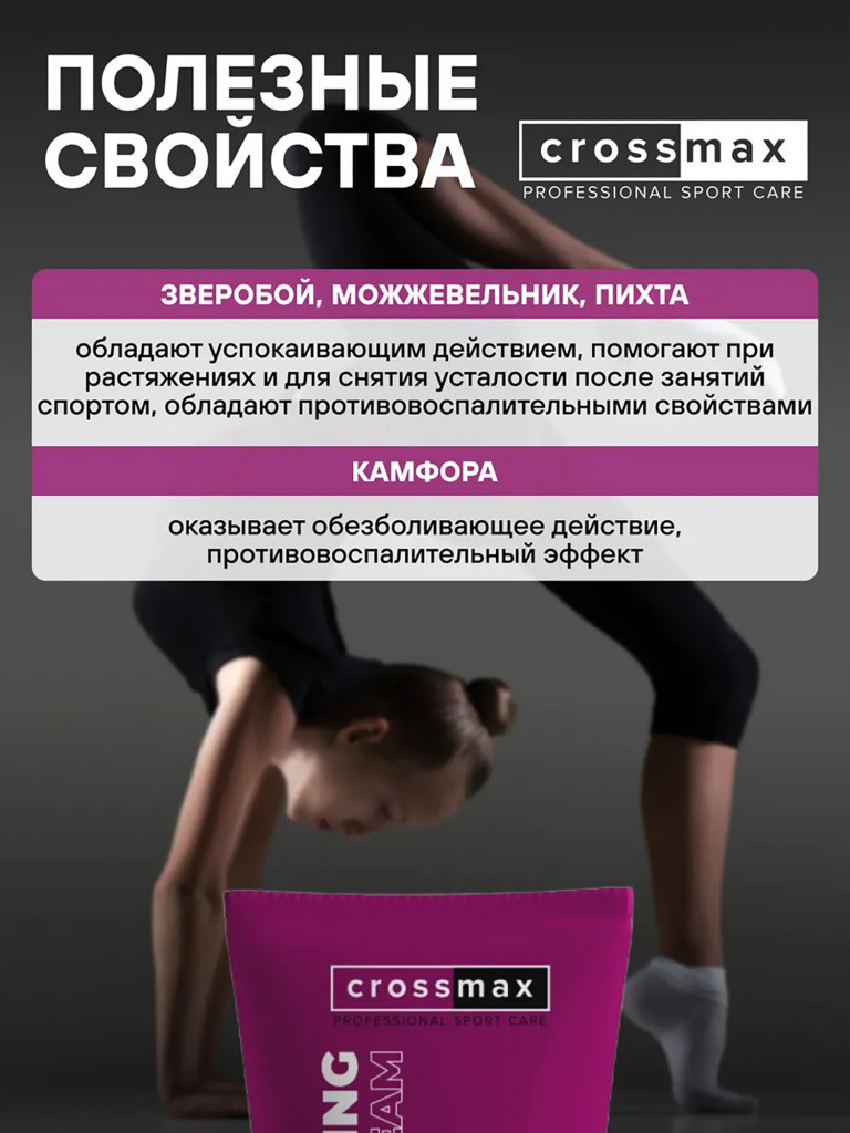 Восстанавливающий массажный крем CROSSMAX 100 мл для сустаов и мышц 2 шт