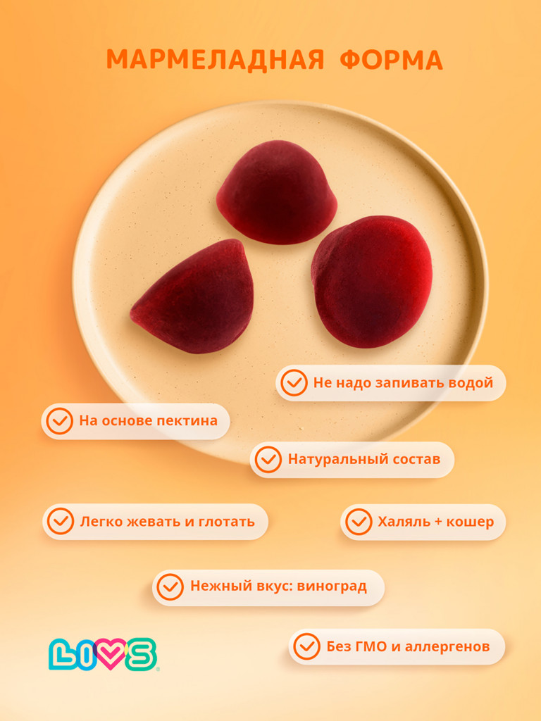 Комплекс мультивитамины железо плюс для детей LIVS, 60 шт.