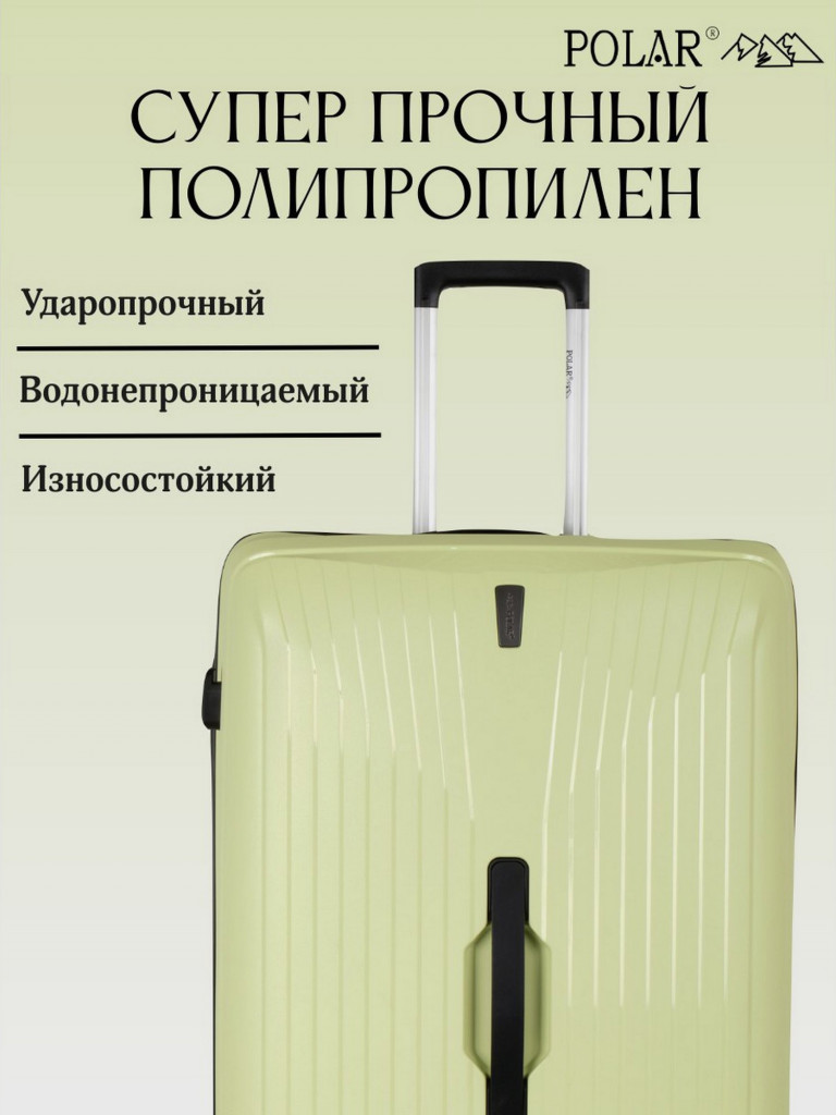 Чемодан Polar РР829 "Green (28") пластик PP (полипропилен) большой"