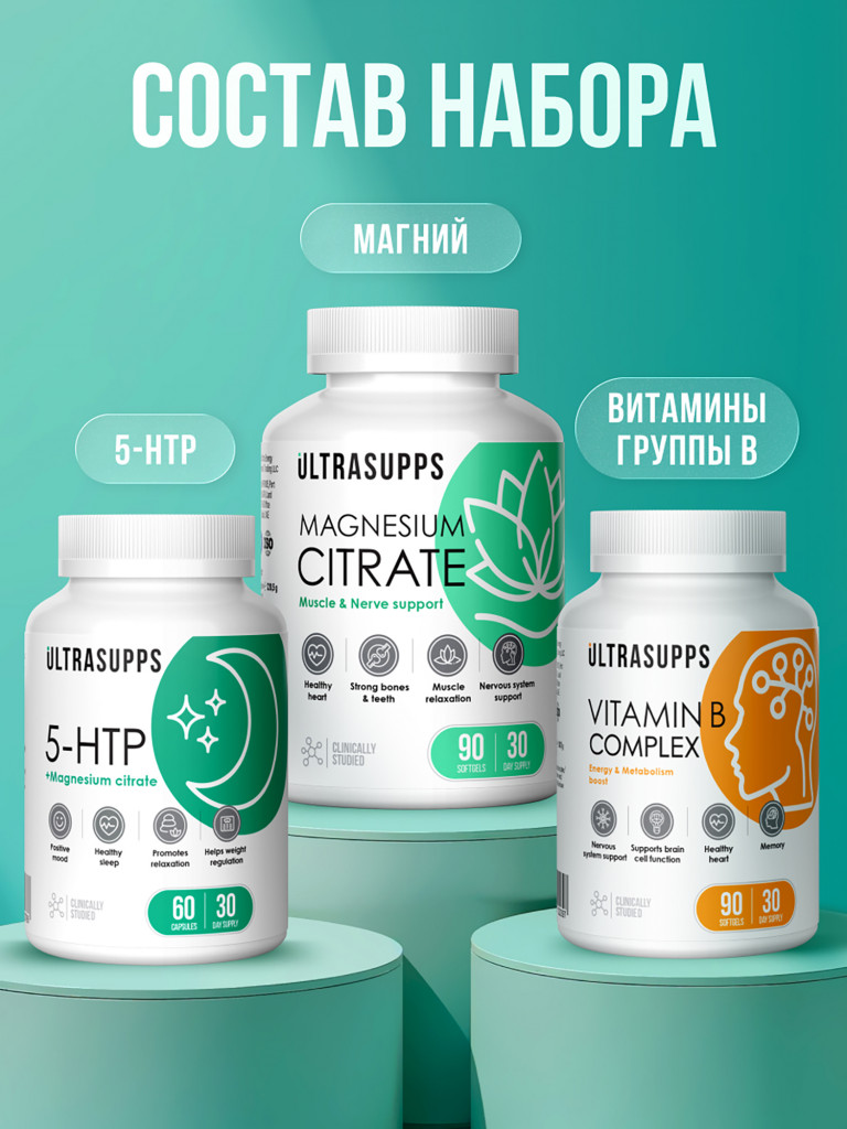 Набор из Витамины группы В, Магний цитрат и 5 НТР UltraSupps Anti-stress support комплекс БАДы халяль