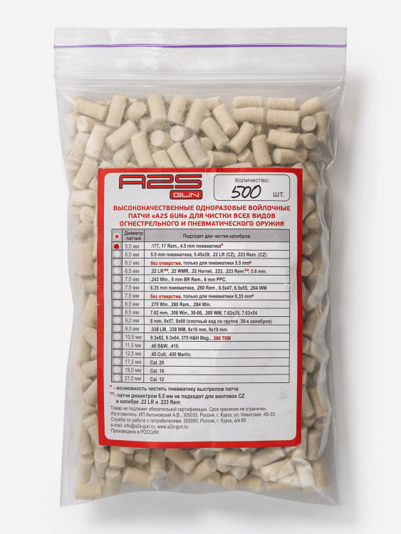 Патч для чистки оружия A2S GUN, .177, 17 Rem, 4,5 пневматика, диаметр 5,0 мм, 500 шт