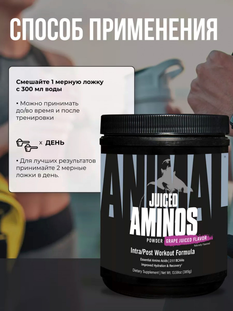 Аминокислотный комплекс Animal Juiced Aminos, 30 порций, 385 г, виноград