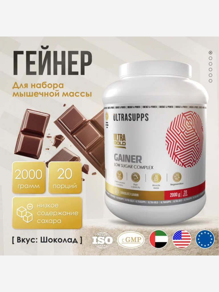 Гейнер Ultrasupps Ultra Gold "Шоколад", 2000 г