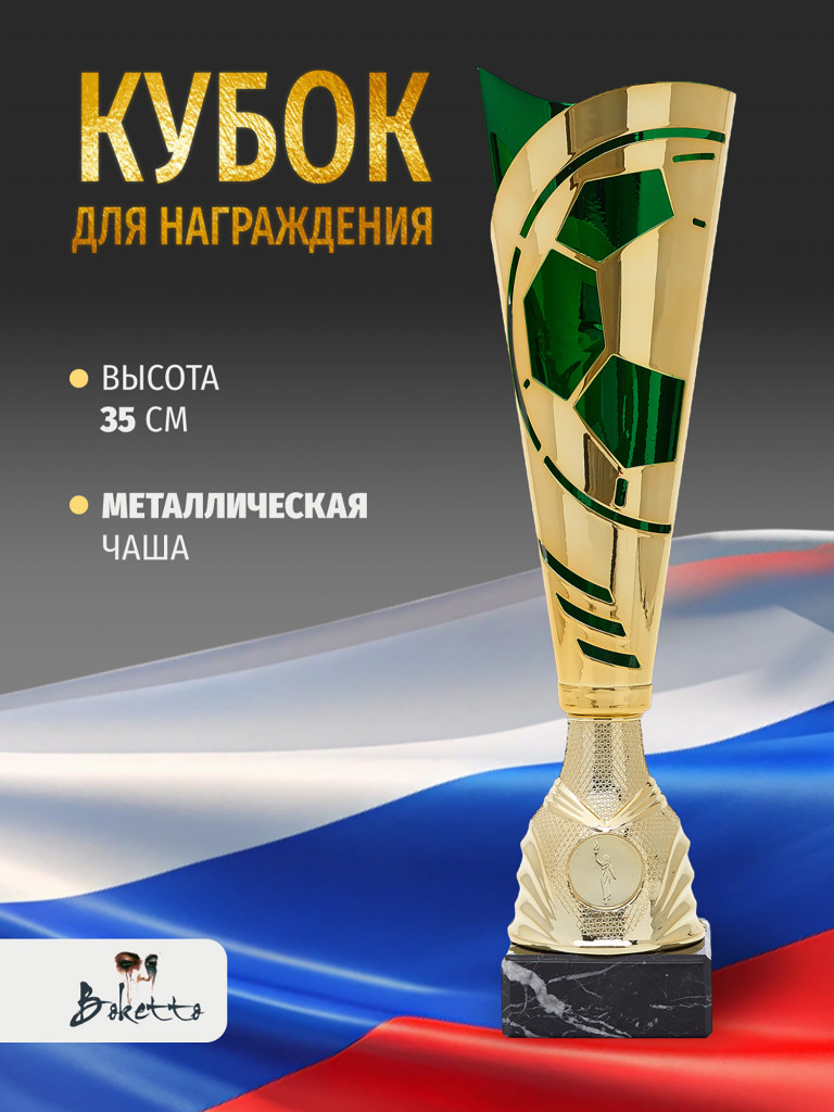 Спортивный кубок для награждения победителя 35 см зеленый