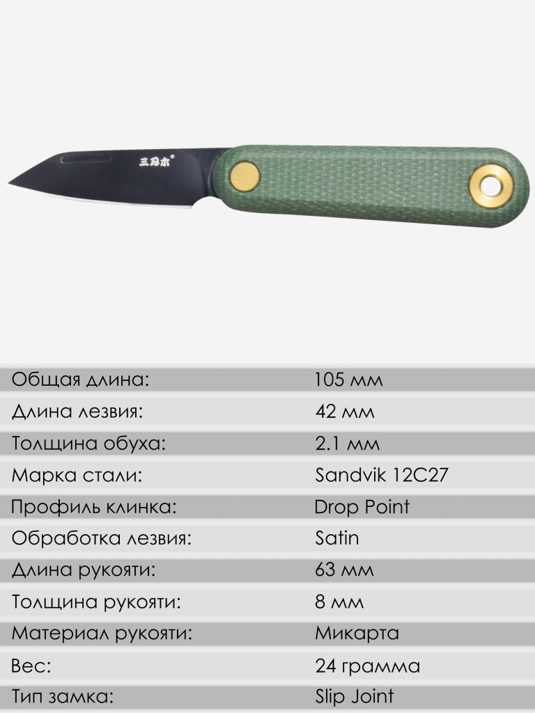 Складной нож SanRenMu 325S-MG