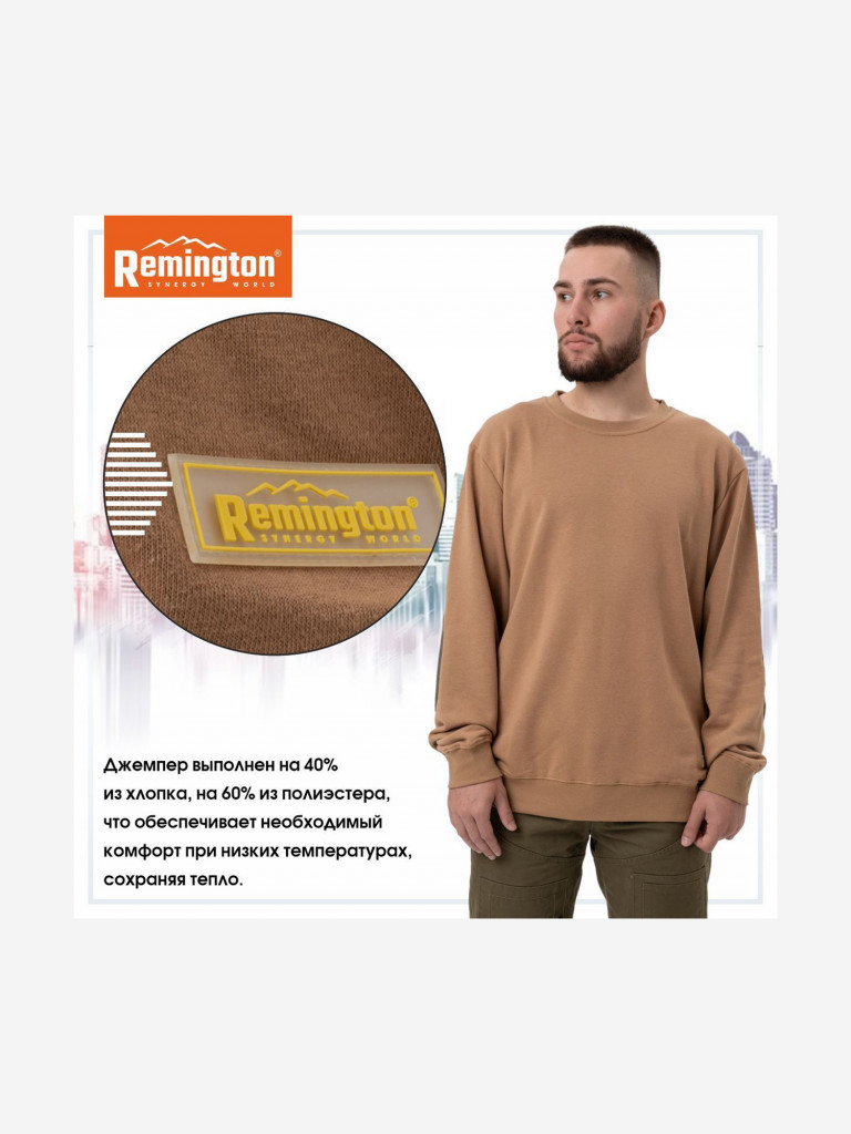 Джемпер Remington Аvenue II Beige