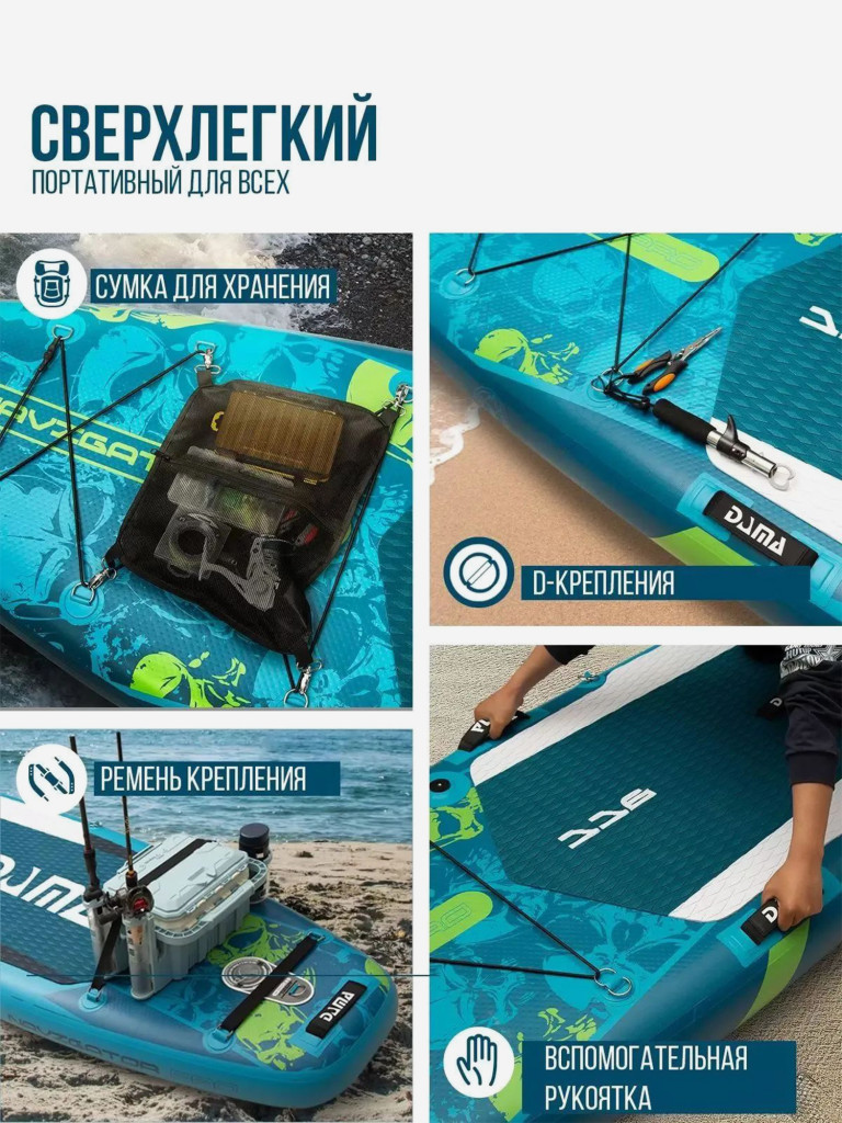 Сапборд DAMA NAVIGATOR 11,6'