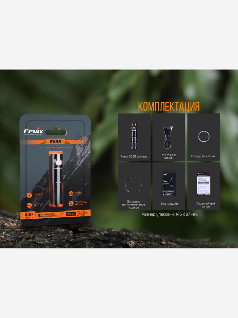 Фонарь Fenix E05R