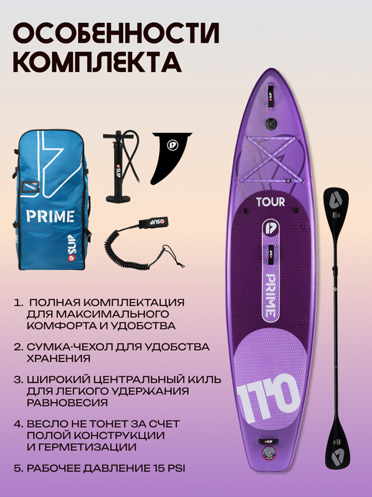 Сапборд PRIME - TOUR 11'0