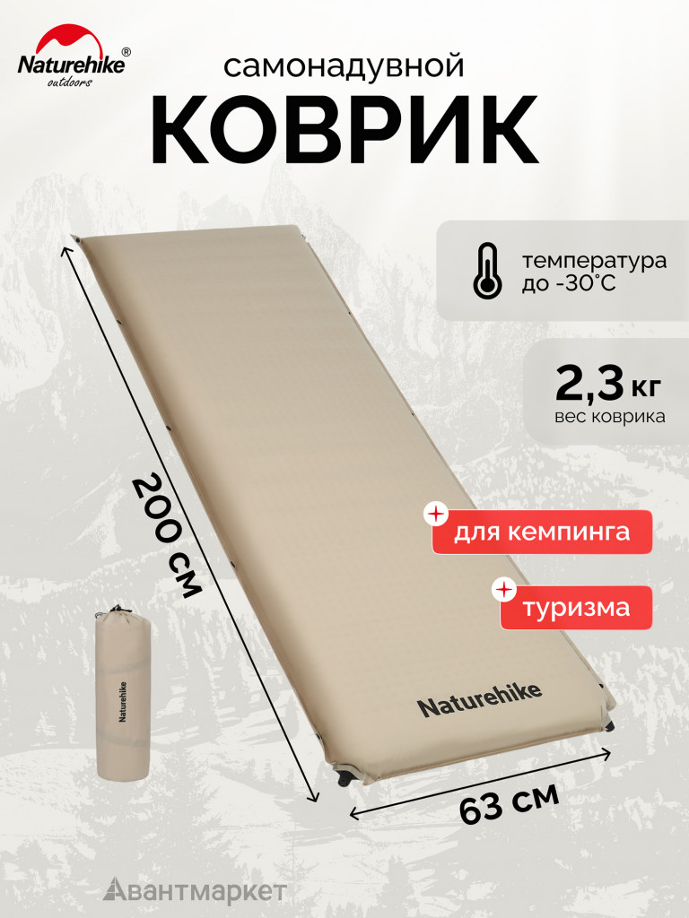 Коврик Naturehike CNK2450WS020 D04 10см R7.8 самонадувной туристический бежевый
