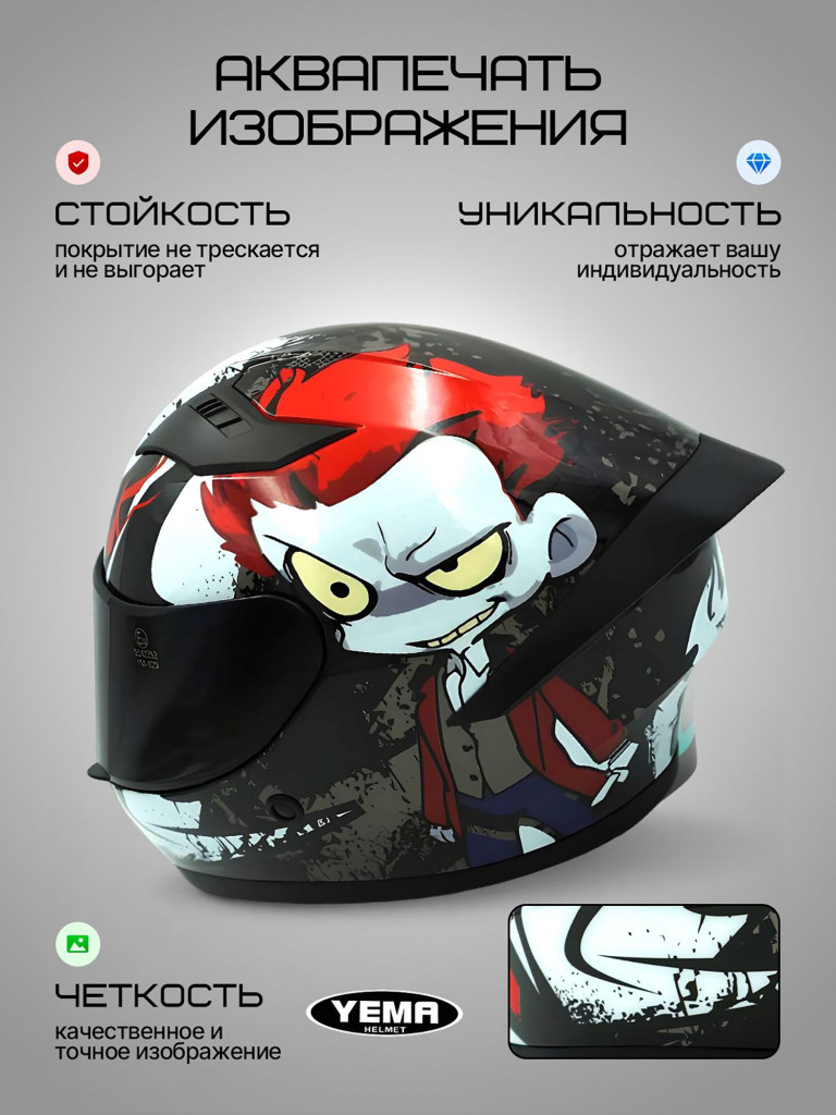 Мотошлем интеграл Yema YM-829