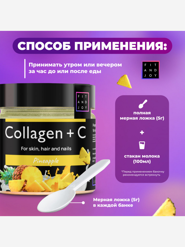Коллаген FIT AND JOY питьевой с Витамином C