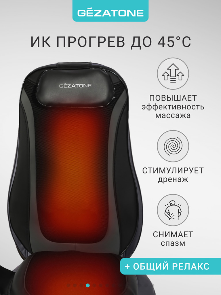 Массажная накидка Gezatone AMG399SE Easy Relax