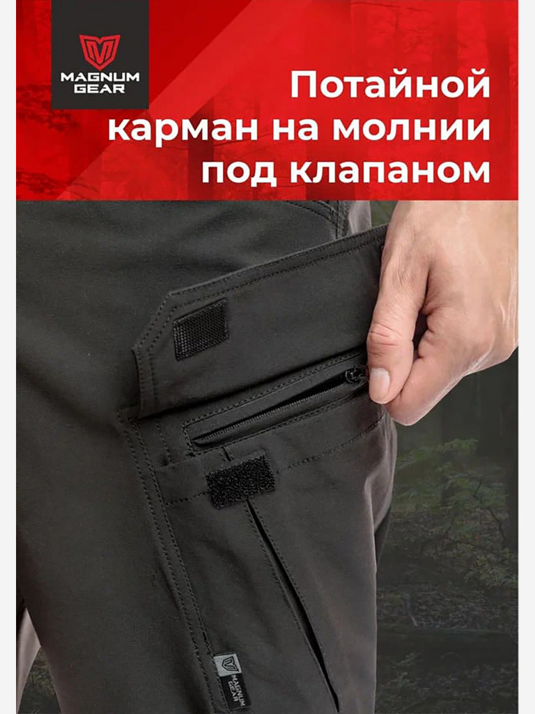 Брюки для охоты и рыбалки MAGNUM GEAR TREK FLEX черный