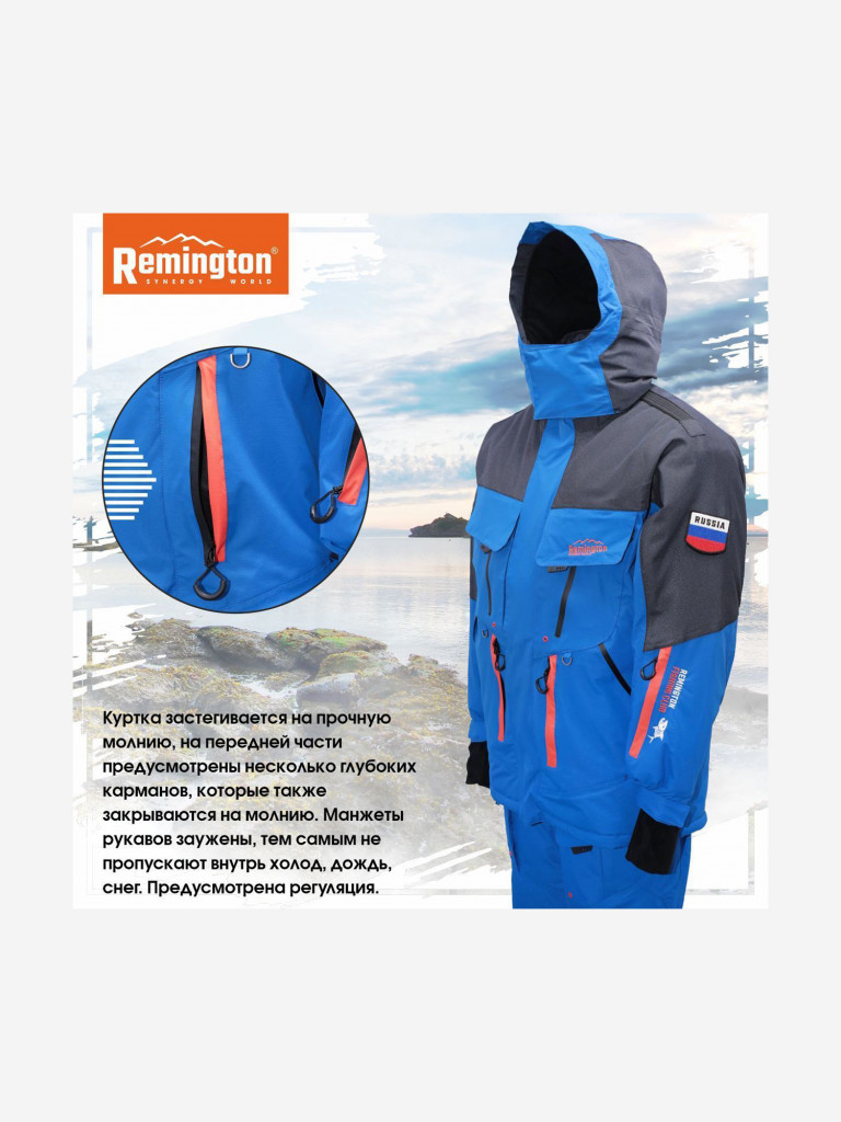 Костюм Remington Champion