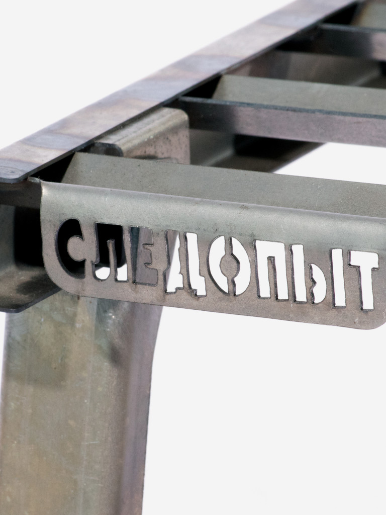Решетка костровая Следопыт с подставкой под казан, усиленная.