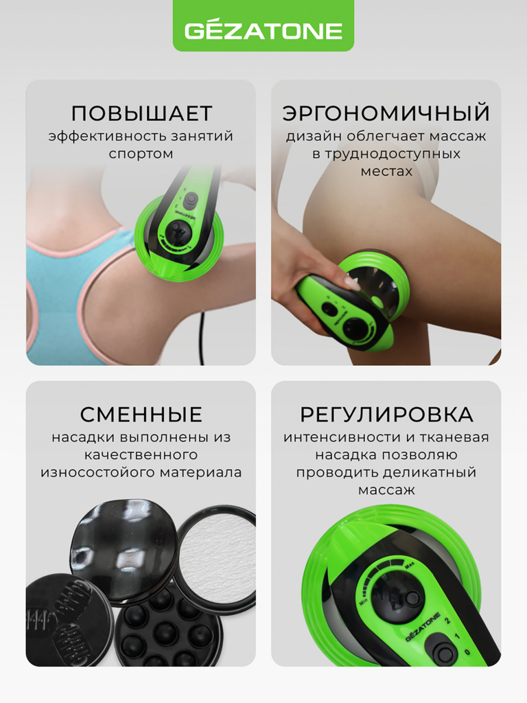 Массажер для тела 4 в 1 Gezatone AMG125 Body Shaper Pro Gezatone и ИК прогревом